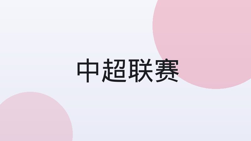 NBA与FIBA规则核心区别在哪里