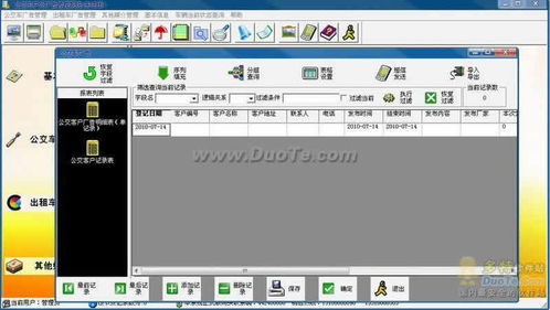 车辆广告管理软件 驱动行业数字化的智能解决方案