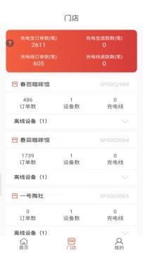 瞎充商户端——安卓v1.4.1版本下载指南