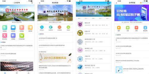 江苏招考官方平台与第三方招生辅助软件全解析