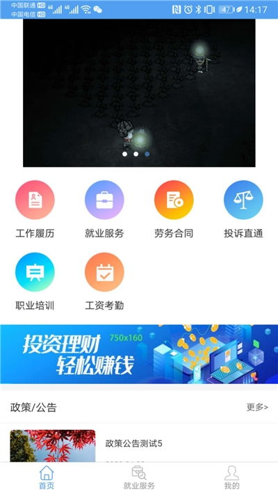 贵州省智慧劳务软件V1.8.1 便捷安卓下载与91手游网招生辅助服务解析