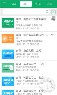 译客传说翻译人生3.3.0 安卓版 免费下载与功能详解